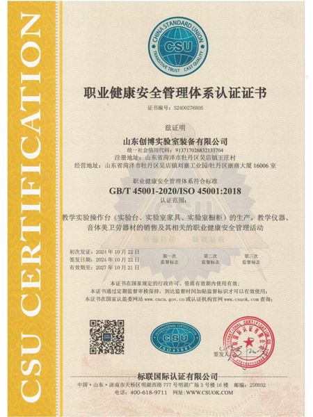 職業健康安全管理體系認證證書